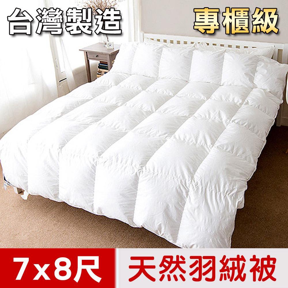 【凱蕾絲帝】台灣制造~專櫃級耐寒5℃100%純天然羽絨被(雙人加大7*8尺)