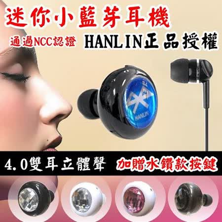HANLIN正品授權(4.0雙耳立體聲)迷你藍牙藍芽耳機-通過NCC認證-BT04