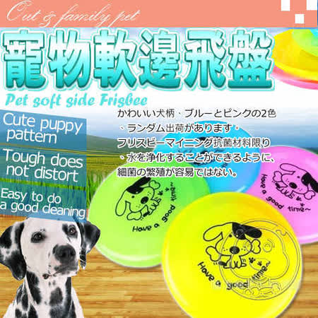 寵物粉彩塑膠飛盤2入 (有可愛的狗狗圖案)