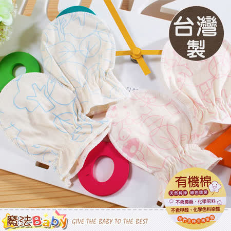 魔法Baby~台灣製有機棉嬰兒護手套~同色兩雙一組~g3900
