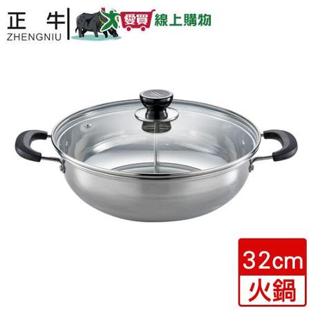 正牛 304不鏽鋼鴛鴦火鍋(32cm)