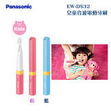 Panasonic EW-DS32 兒童音波電動牙刷 藍色