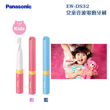 Panasonic EW-DS32 兒童音波電動牙刷