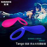 香港SINMIS 探娸Tango 情趣男女共用震動環