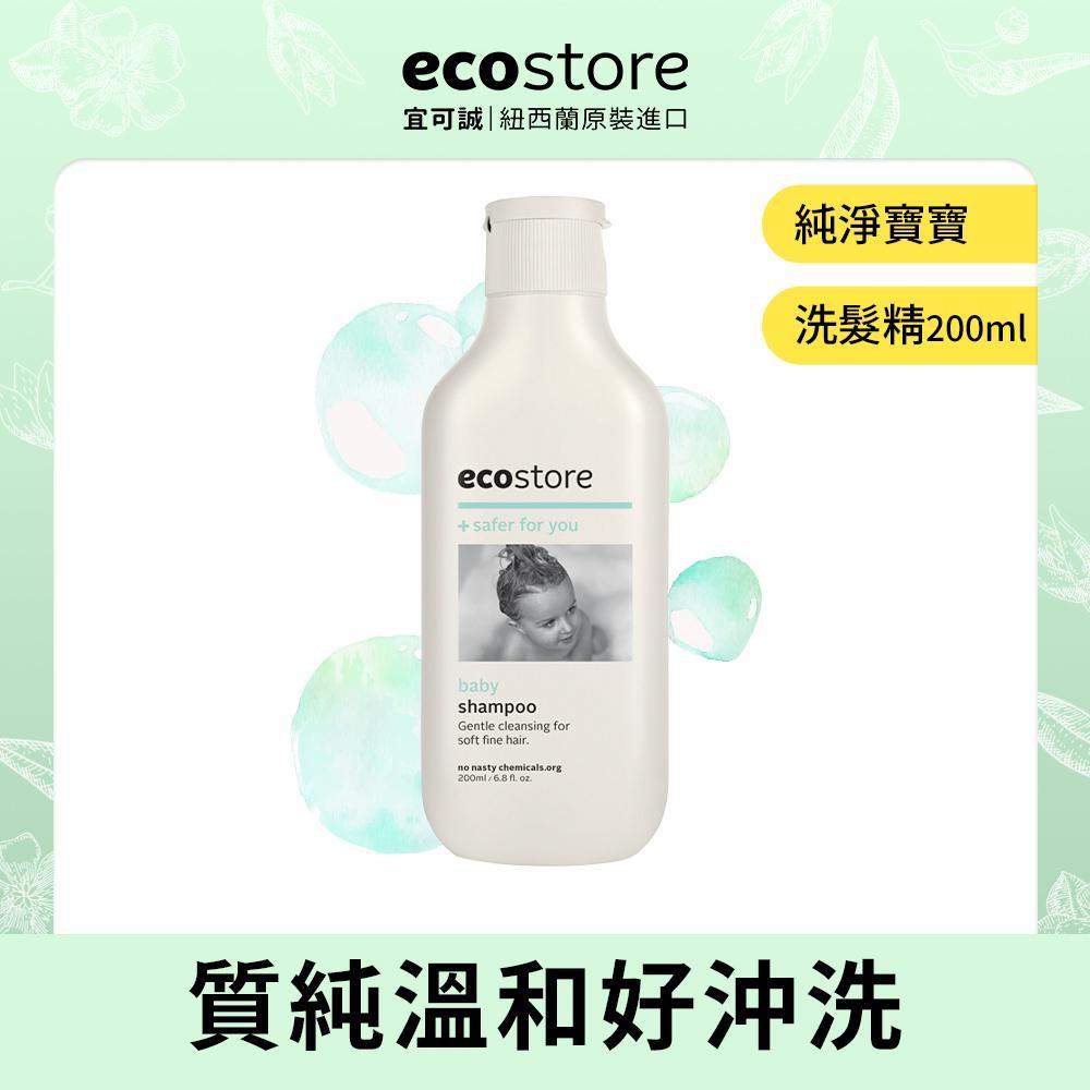 【ecostore】純淨寶寶洗髮精 200ml