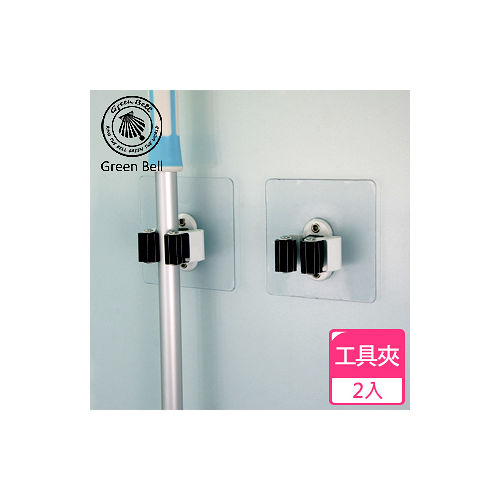 【GREEN BELL】EASY-HANG輕鬆掛透明無痕掛勾系列-工具夾/掃把架(二入組)