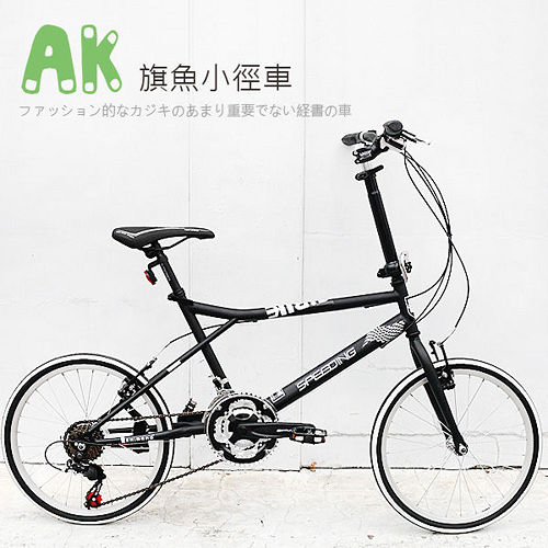 AiBIKE SHIMANO 20吋21速 旗魚小徑車 小徑車