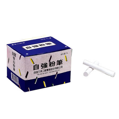 自強 雪白粉筆
80支 x30盒