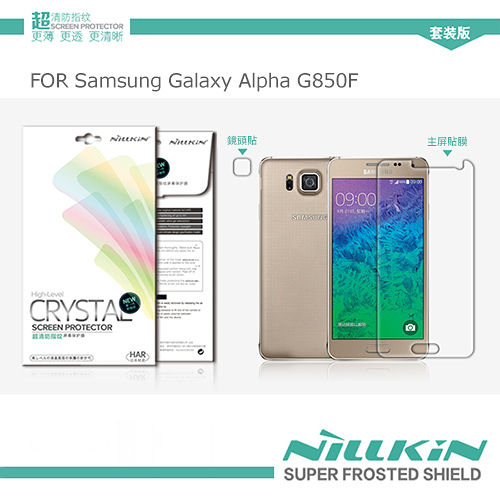 NILLKIN Samsung Galaxy Alpha G850F 超清防指紋保護貼 (含鏡頭貼套裝版)