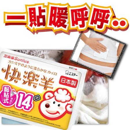 【三樂事Sunlus】快樂羊黏貼式暖暖包(14小時/10枚入) / 24包特惠組(240片)