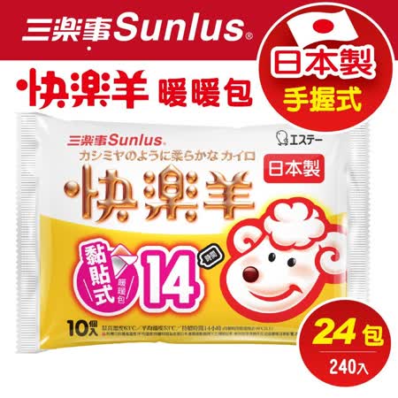 【三樂事Sunlus】快樂羊黏貼式暖暖包(14小時/10枚入) / 24包特惠組(240片)