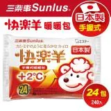 【三樂事SUNLUS】快樂羊手握式暖暖包(24小時/10枚入)24包特惠組(共240片)