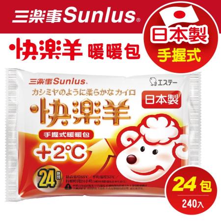 【三樂事SUNLUS】快樂羊手握式暖暖包(24小時/10枚入)24包組
