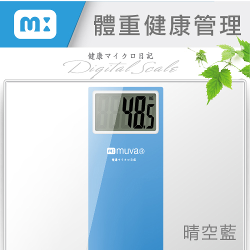 【muva】繽紛樂電子體重計(晴空藍)