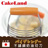 【日本CakeLand】日本不鏽鋼奶油切刀-日本製(NO-392)