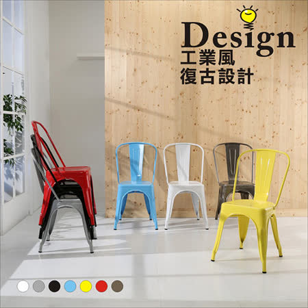 《BuyJM》法國Tolix復古工業風格餐椅(7色可選)