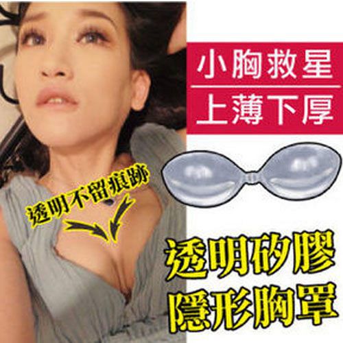 【PS Mall】 隱形矽膠內衣上薄下厚款 (H323)