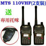 MTS MTS-110VHF 高功率 業餘無線電對講機 (2支裝 加贈專用手持托咪)