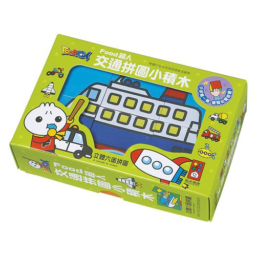 【風車圖書】交通拼圖小積木-FOOD超人(購物車)