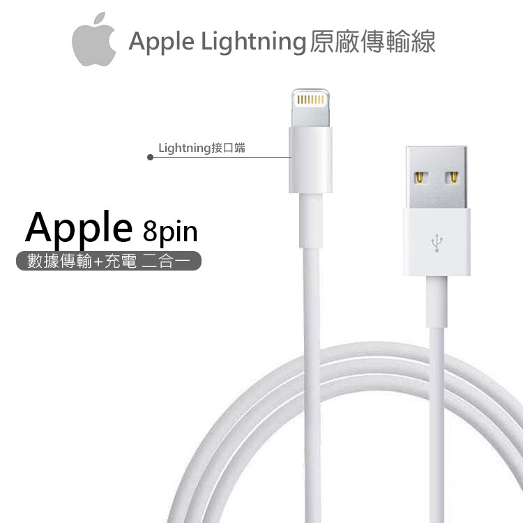 Apple蘋果適用 傳輸線 Apple Lightning 8pin新款 充電線/數據線 for iPhone XS/XR/X/8/ipad air2/air (1米)