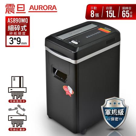 AURORA震旦 8張細碎式多功能碎紙機(15公升)AS890MQ