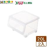 KEYWAY聯府 直取式收納箱LF-520(20L)【2件超值組】臺灣製 整理 置物 收【愛買】