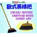 多麼潔歐式長掃把/C0063【愛買】
