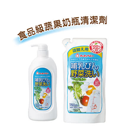 chuchu 啾啾 蔬果奶瓶清潔劑+補充包