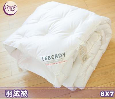 名流寢飾 CANADA LEBERDY羽絨被 雙人6x7尺