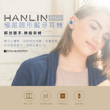 HANLIN-BT520 極限隱形藍牙耳機