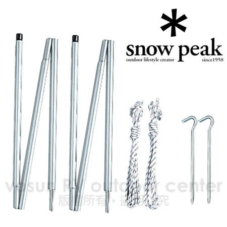 【日本 Snow Peak】超值 Amenity 3人-輕量營柱套裝組(150cm_二支合售) / TP-090