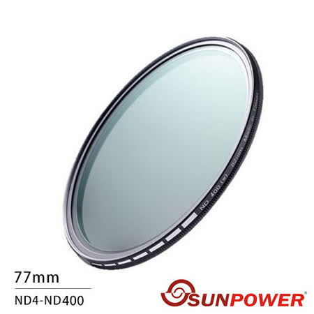 SUNPOWER TOP1 77mm 可調減光鏡(湧蓮公司貨)