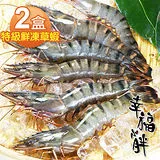 【幸福小胖】鮮凍特級草蝦2盒(10尾/280g/盒)