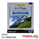 Marumi DHG 67mm 多層鍍膜保護鏡(薄框)(公司貨)