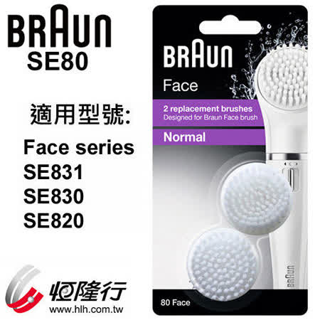 【德國百靈BRAUN】Face淨膚儀刷頭(SE820/830專用)SE80