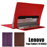 Lenovo 聯想 Yoga Tablet 2 8吋 830LC 多彩頂級全包覆專用平板電腦皮套 保護套