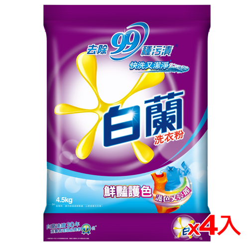 白蘭洗衣粉-鮮豔護色4.5kg*4(箱)