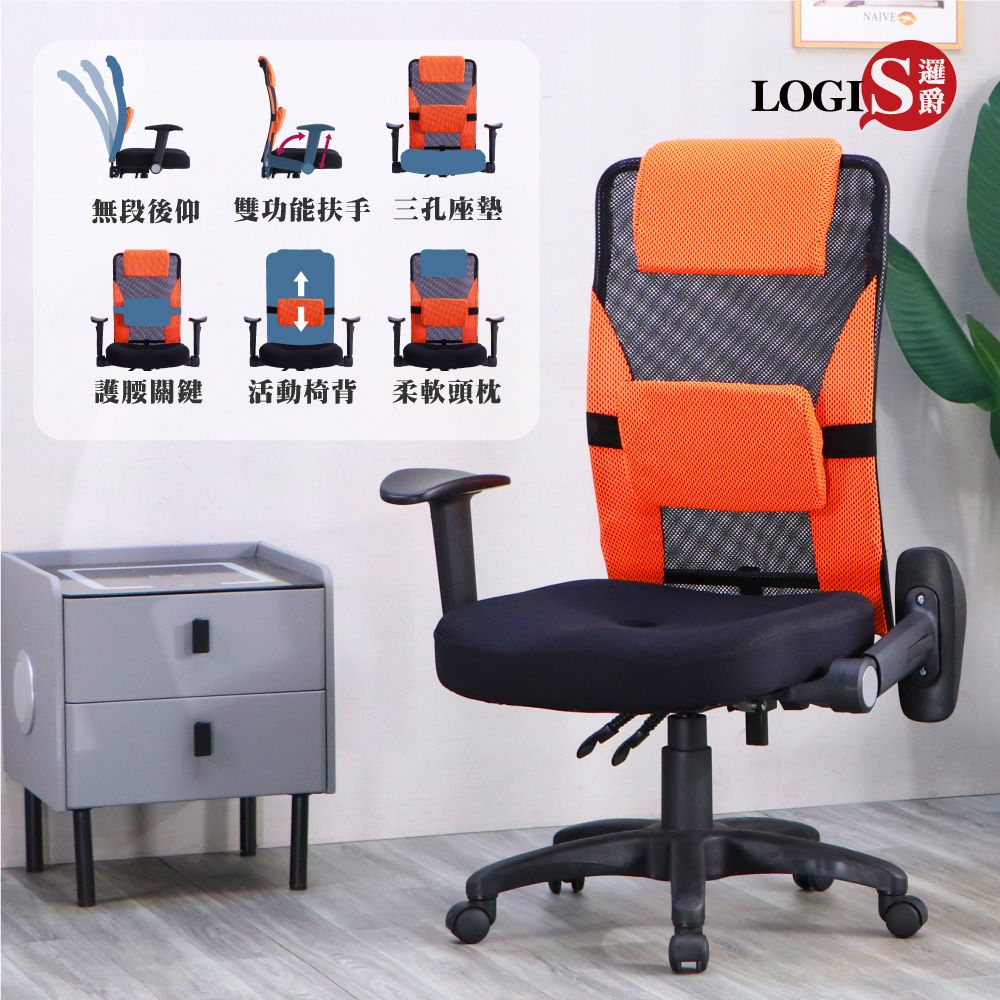 《邏爵辦公家具》line精選升降手三孔人體工學座墊辦公椅/電腦椅(四色)