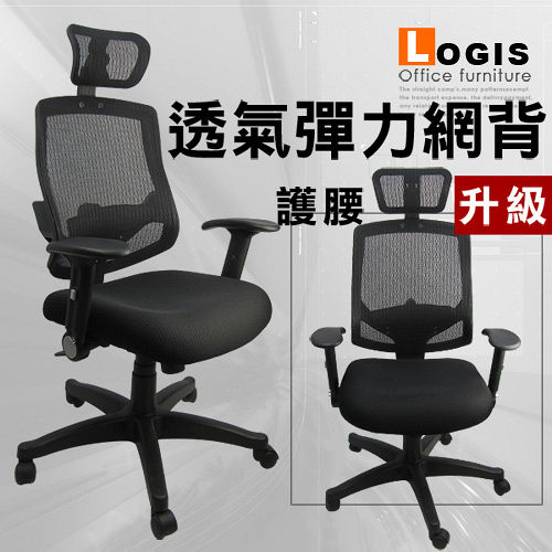 《邏爵辦公家具》時尚有型網背辦公椅/電腦椅
