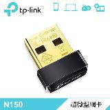 TP-LINK  TL-WN725N 超微型 11N 150Mbps USB 無線網路卡