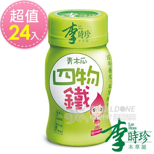 李時珍 青木瓜四物鐵 24入