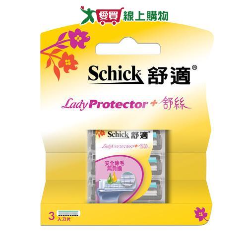 舒適牌舒絲女用刀片3入