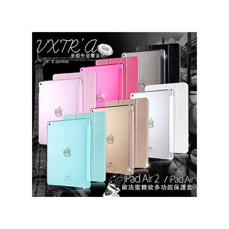 VXTRA iPad Air 2 / ipad 6 清透蜜糖紋 超薄三折保護套 平板皮套