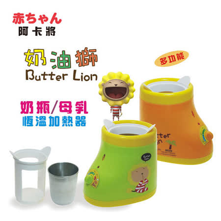 奶油獅溫奶器 母乳加熱器