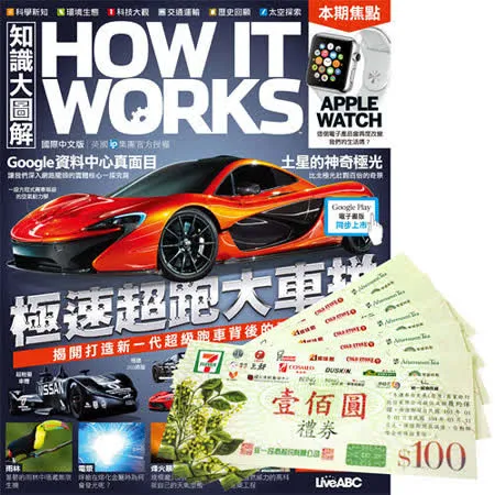 《How It Works知識大圖解》1年12期 + 7-11禮券500元