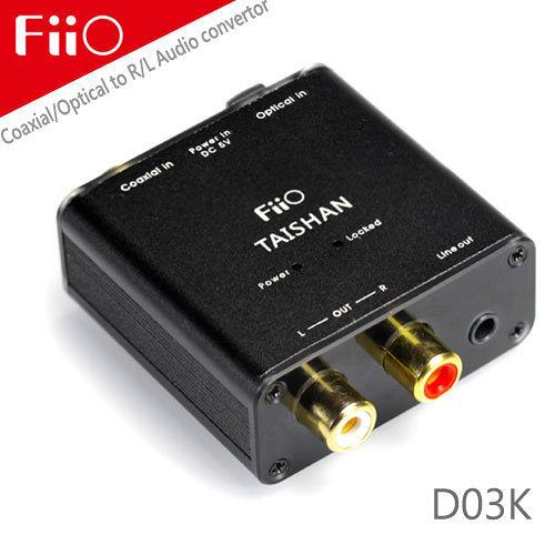 FiiO D03K數位類比音源轉換器(同軸/光纖轉RCA AV立體聲)