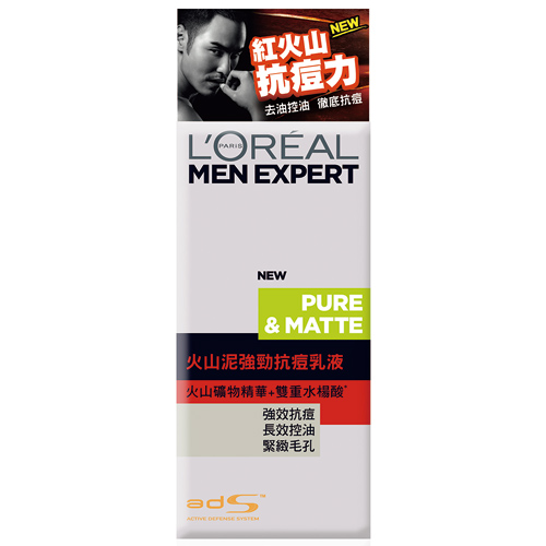 巴黎萊雅火山泥強勁抗痘乳液50ml