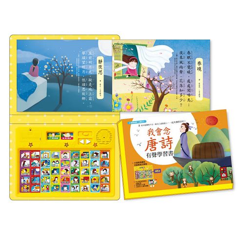 【風車圖書】我會念唐詩有聲學習書(購物車)