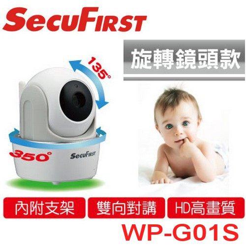 SecuFirst 旋轉HD無線遠端網路攝影機 WP- G01S