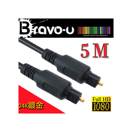 Bravo-u 高速光纖音源線(Low Loss) 5M